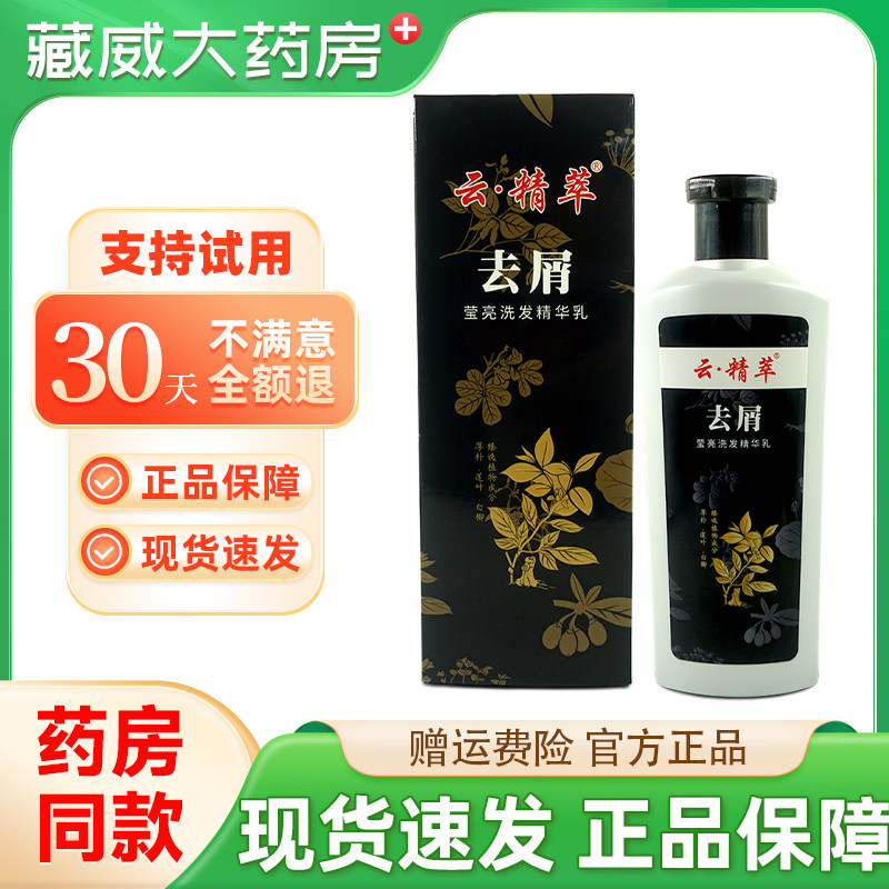 洗发水露云精粹去头屑头痒控油清爽美蒿焗油顺滑药房同款