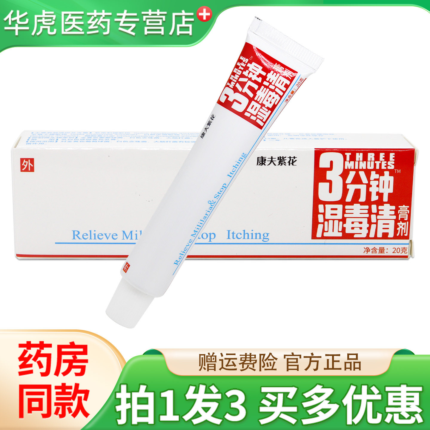 正品登科3分钟湿毒清膏剂图片