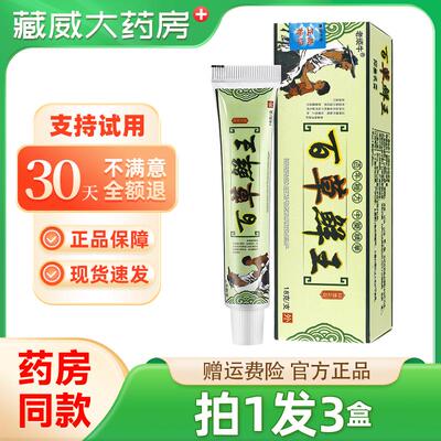 【拍1发3】正品老顽牛百草藓王乳膏皮肤抑菌百草鲜王抑菌外用软膏