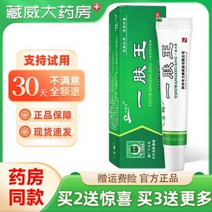 奇力康名鹤一肤王霜一夫王护肤膏抑菌软膏乳膏正品旗舰店