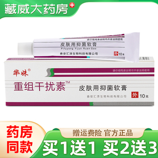 芈妹重组人干扰素a2b抑菌凝胶 皮肤外用去尤栓剂ab2软乳膏