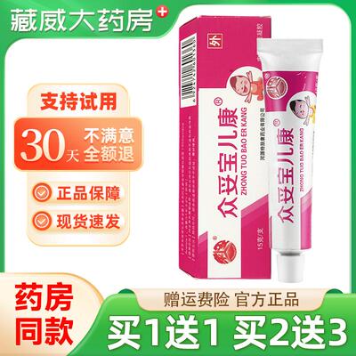 众妥宝儿康抑菌凝胶霜剂乳膏婴幼儿皮肤瘙痒蚊虫叮咬红痒红屁
