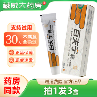 百夫宁抑菌乳膏原百秦诺百肤宁皮肤抑菌乳膏百肤灵软膏正品