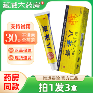 仁和堂八圣膏麝香草酚抑菌乳膏15g/支官方正品皮肤外用软膏