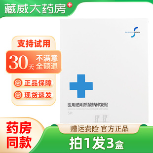 乾佰纳医用透明质酸钠修复贴5贴装光子术后医用敷料非面膜正品