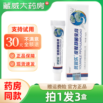 【天猫正品】皮天下优敏乐草本乳膏抑菌软膏大腿内侧皮肤湿痒膏