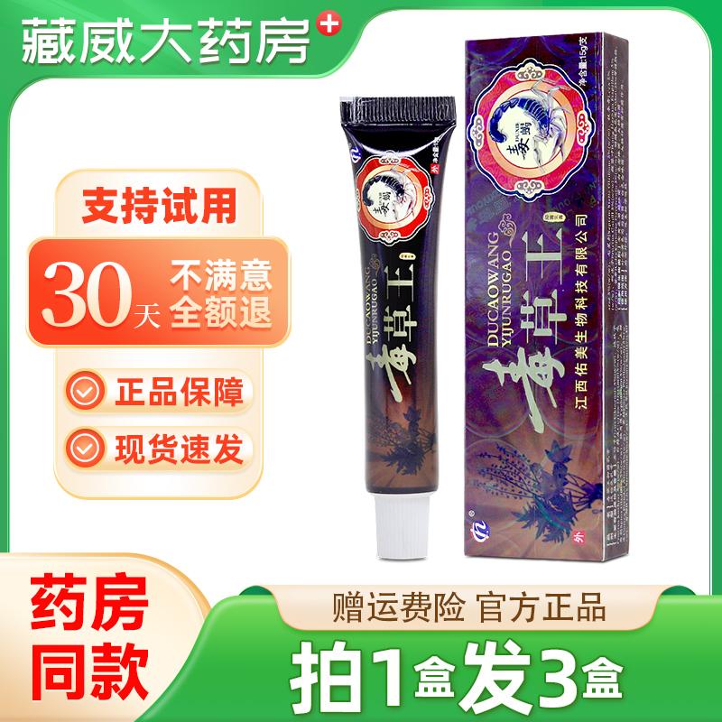 【正品保障】铍白金 毒草王 草本抑菌乳膏 毒草王软膏外用