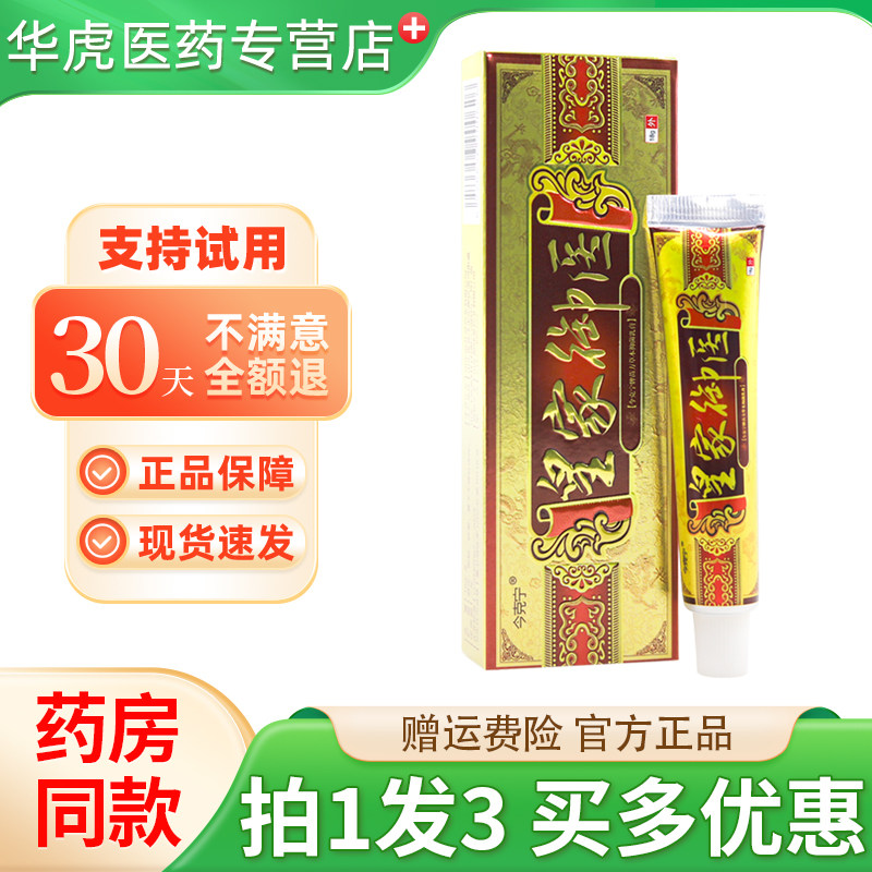 今克宁皇家御医乳膏皮肤外用抑菌软膏18g,保健用品,皮肤消毒护理（消）,淘宝优惠券,粉丝福利购,淘宝优惠卷