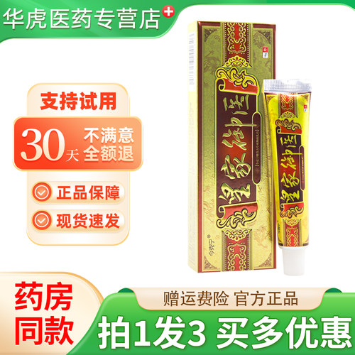 今克宁皇家御医乳膏18g