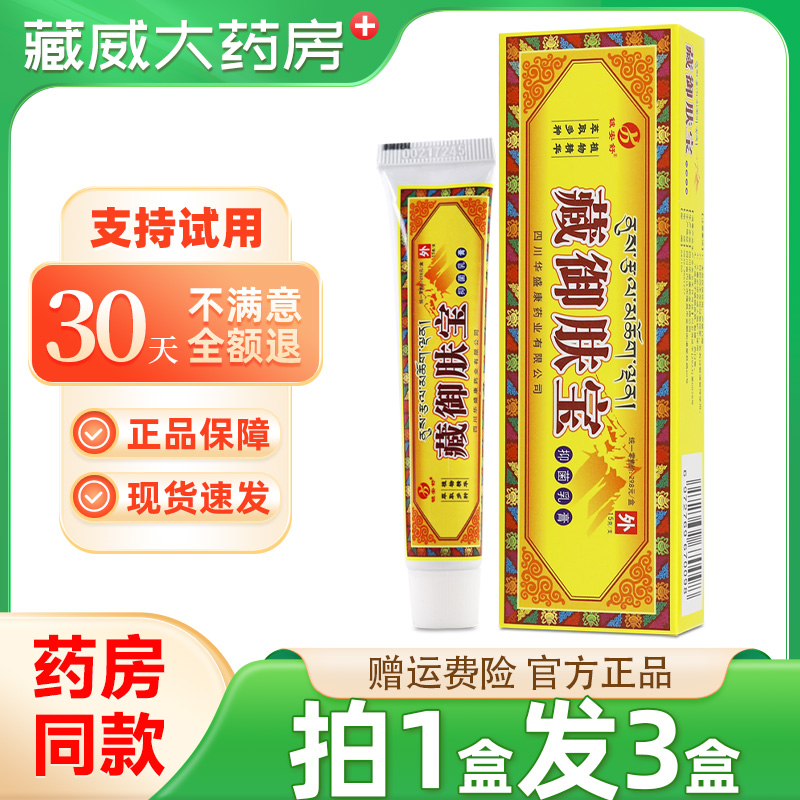 铍安舒藏御肤宝抑菌乳膏15g