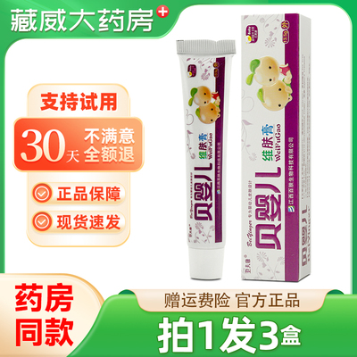 贝婴儿维肤膏【天猫正品】卫夫康贝婴儿婴幼儿童乳膏