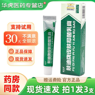 博夫美肤迪牌皮肤抑菌乳膏15g皮肤外用草本抑菌软膏正品