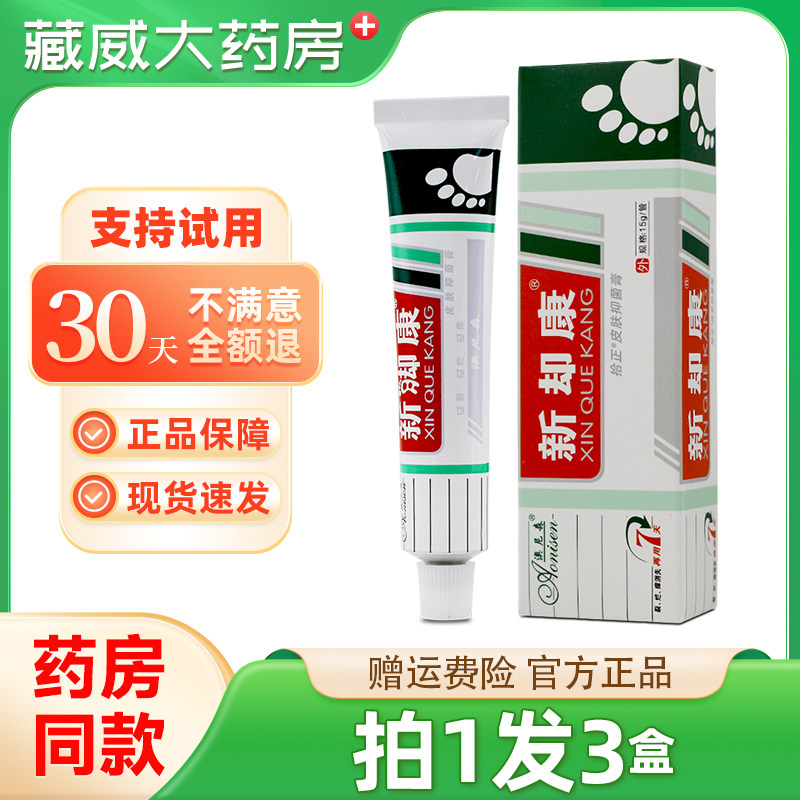 正品 澳尼森新却康护肤霜 新脚康乳膏 软膏包邮