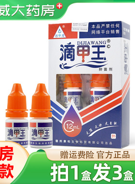 百甲灵滴甲王抑菌液皮肤外用液体敷料官方正品12ml/瓶