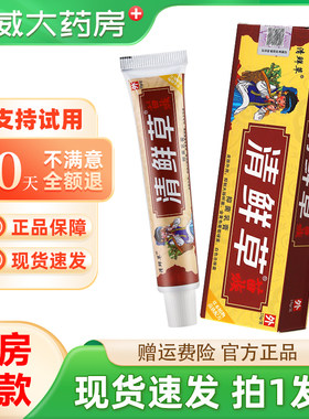 清鲜草乳膏草本乳膏草本抑菌