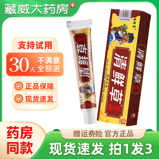 清鲜草乳膏草本乳膏成人抑菌大腿内侧皮肤止养膏