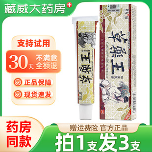 东方之骄草药王抑菌草本乳膏软膏 正品官方旗舰店