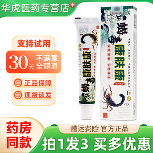 康夫康蝎毒康肤康抑菌乳膏15g康肤康皮肤外用草本软膏正品