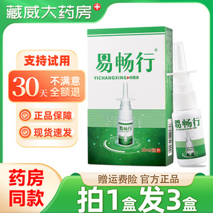 易畅行抑菌液20ml益畅行皮肤外用抑菌液 正品 买1发3