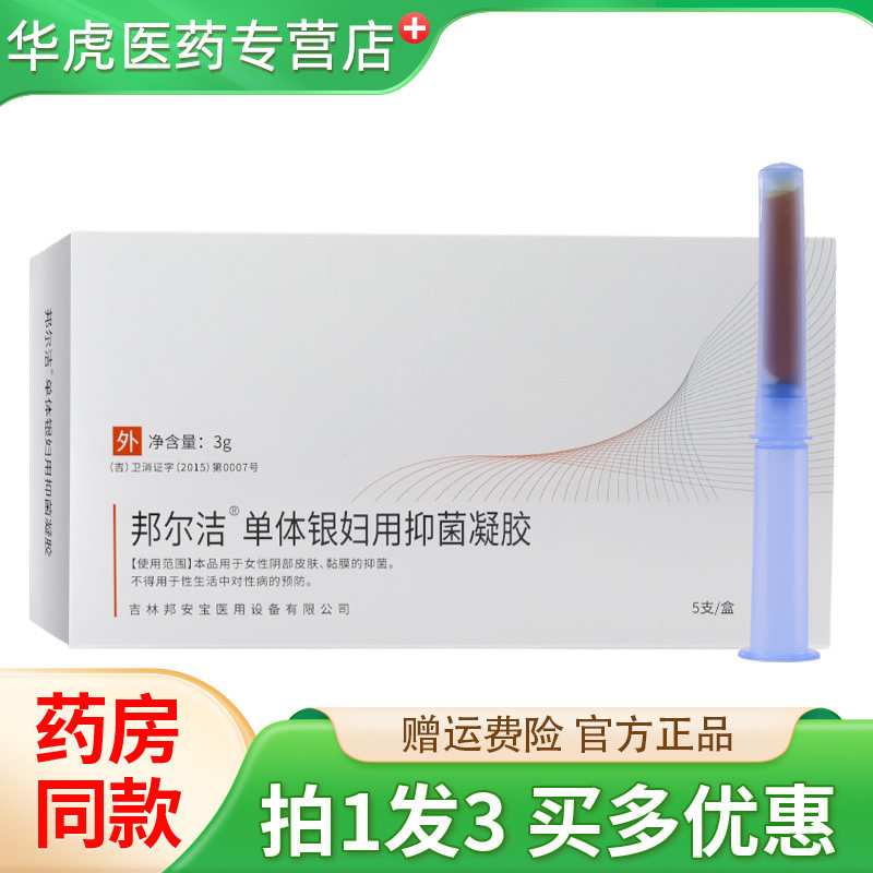邦尔洁单体银妇用抑菌凝胶5支装