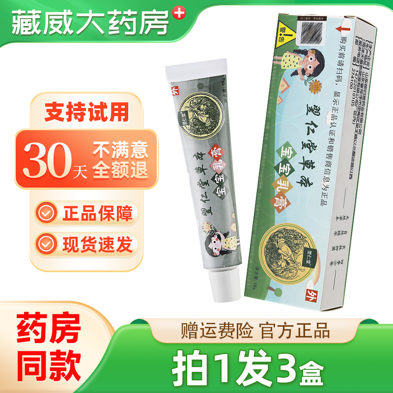 翌仁堂草本小乳膏15g皮肤外用