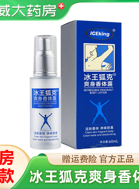 冰王狐克AO60ml 狐臭净味水止汗喷雾腋臭男女香露洁肤抑汗香体露