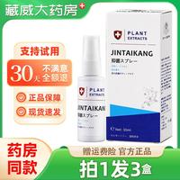 金泰康清爽抑菌液逸邦清涼舒爽抑菌噴劑腳噴百草抑菌膏