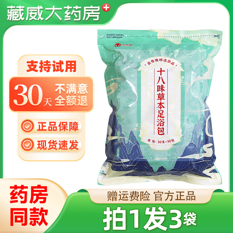 金泰康十八味草本足浴包泡脚包艾叶足浴粉助眠祛湿寒,保健用品,皮肤消毒护理（消）,淘宝优惠券,粉丝福利购,淘宝优惠卷