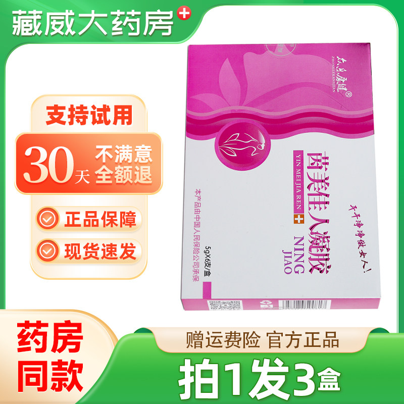 众乐康健伊人净妇科凝胶【拍1发3正品】茵美佳人凝胶