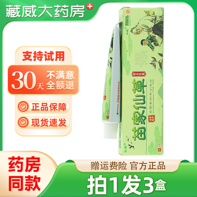 正品苗家仙草乳膏仁亿手脚头皮草本抑菌软膏