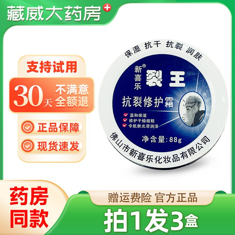 新喜乐裂王抗裂霜防裂脚裂膏脚后跟龟裂手裂口干裂蜕皮护手霜