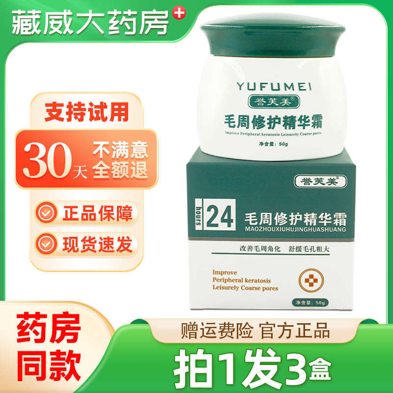 毛周角化膏手臂去除肤疙瘩毛囊角化脸部誉芙美毛周修护精华霜