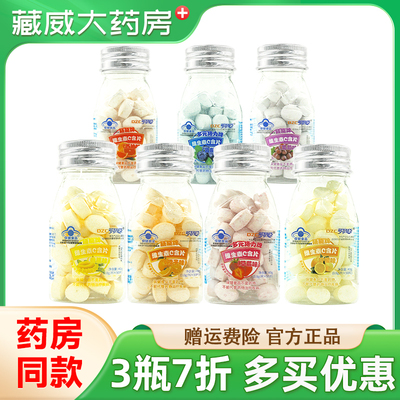 多赞臣维生素C含片3瓶7折