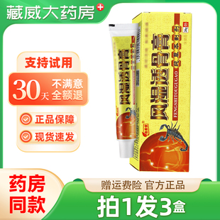 忠勇堂风湿透骨膏 肩周关节腰椎草本透骨膏