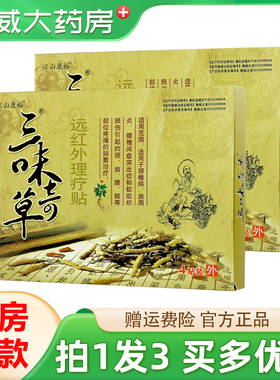 江山康裕三味奇草远红外理疗贴颈肩腰腿膝骨关节不适三昧七草正品