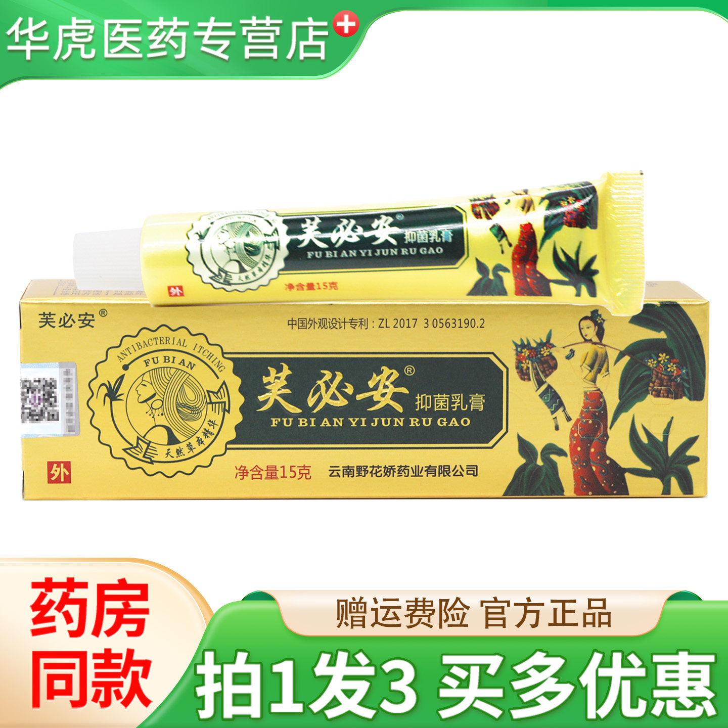 芙必安抑菌乳膏皮肤外用