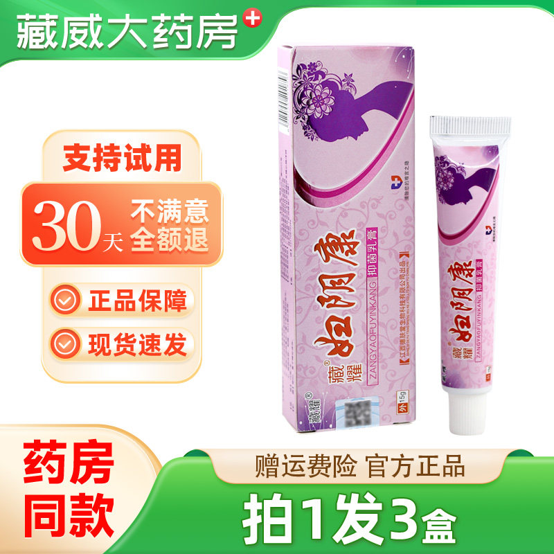 外阴瘙止膏毛道痒女私抑菌密