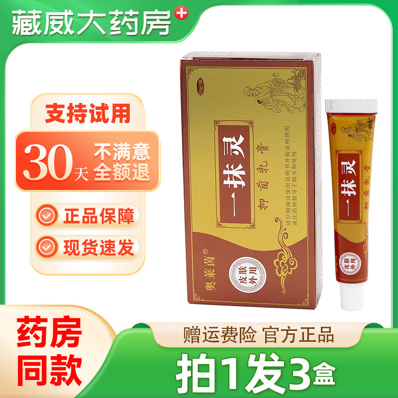 奥莱茵一抹灵抑菌乳膏官方正品旗舰店抑菌乳皮肤外用草本软膏