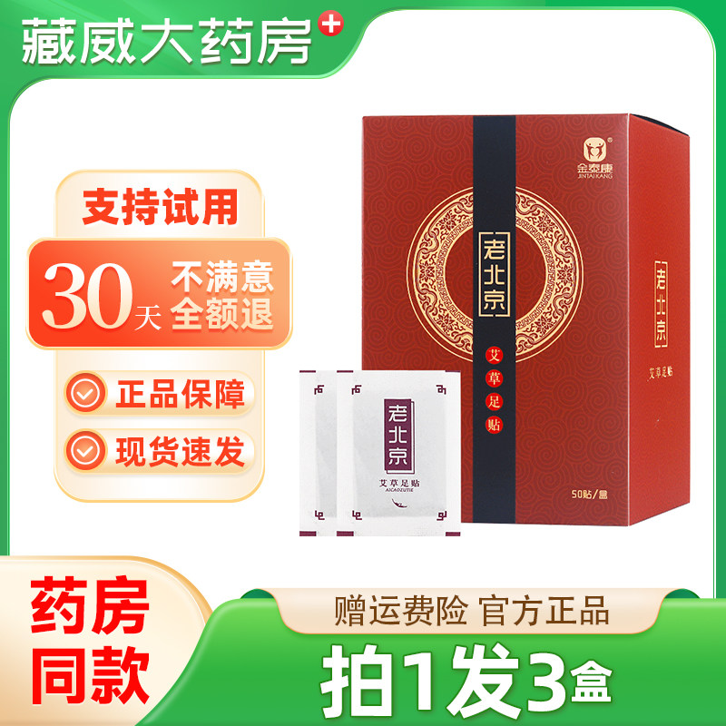 官方旗舰店正品老北京足贴艾草艾叶艾灸贴脚底贴非去湿气祛湿祛寒