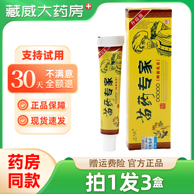 左大夫苗药福专家抑菌乳膏皮肤痒止痒软膏皮肤湿痒干燥痒抑菌