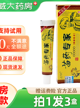 左大夫苗药福专家抑菌乳膏皮肤痒止痒软膏皮肤湿痒干燥痒抑菌