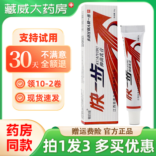 认准正品 铍白金快一步抑菌乳膏皮白金皮肤外用草本软膏 买1发3