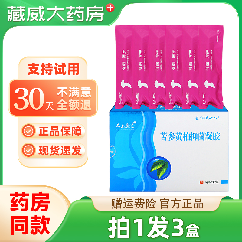 黄柏妇科凝胶女妇用苦参私处抑菌
