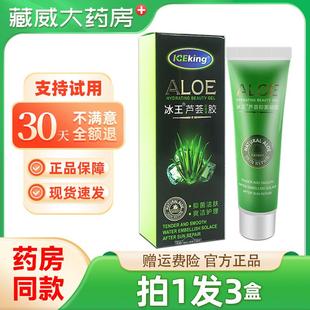 冰王芦荟抑菌凝胶50g 皮肤外用旗舰店正品