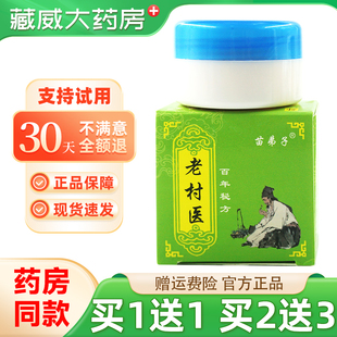 买1送1】苗弟子老村医20g皮肤外用抑菌乳膏软膏官方旗舰店正品