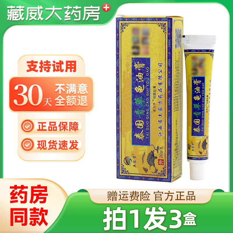 泰国青草龟油膏抑菌软膏皮肤止痒