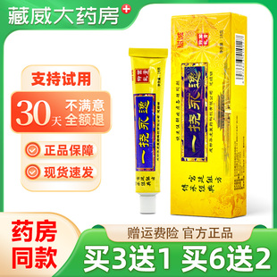 甜诚一挠永逸抑菌乳膏软膏草本乳膏18g皮肤外用止痒软膏一劳永逸
