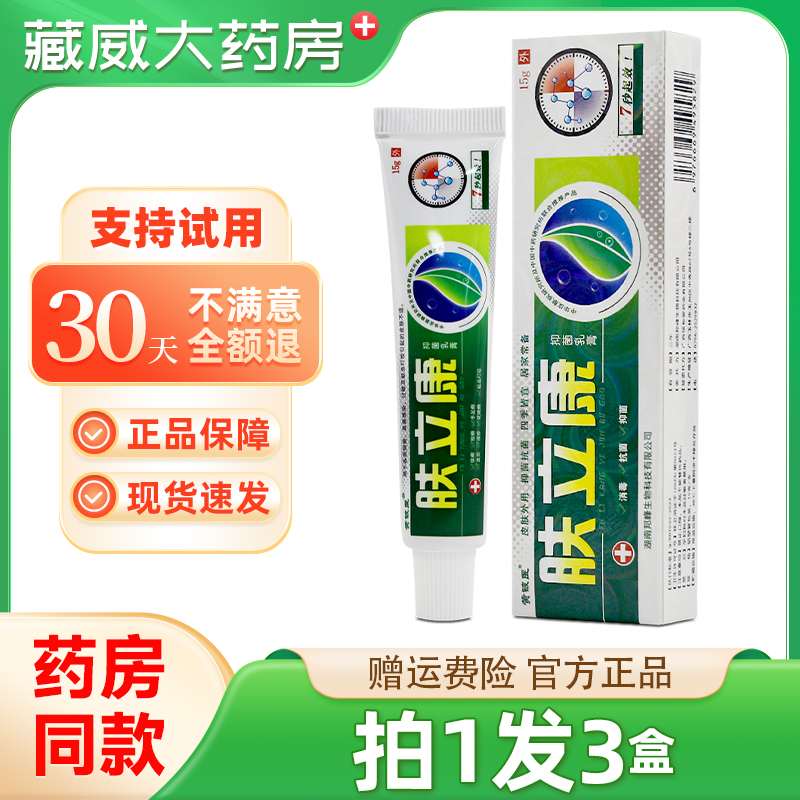 神芙肤立康抑菌乳膏 黄铍医皮肤外用草本软膏正品