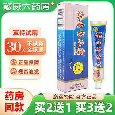 2送1/3送2】众妥宝儿康皮肤抑菌凝胶蚊虫叮咬抑菌抑菌婴幼儿软膏