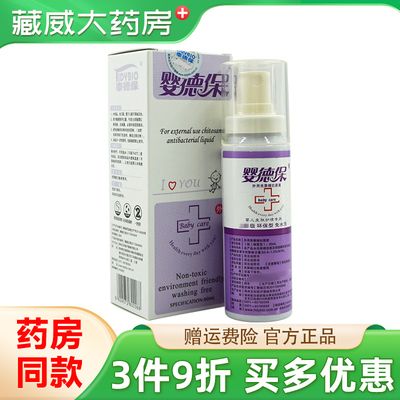 泰德保婴德宝保外用壳聚糖抗菌液